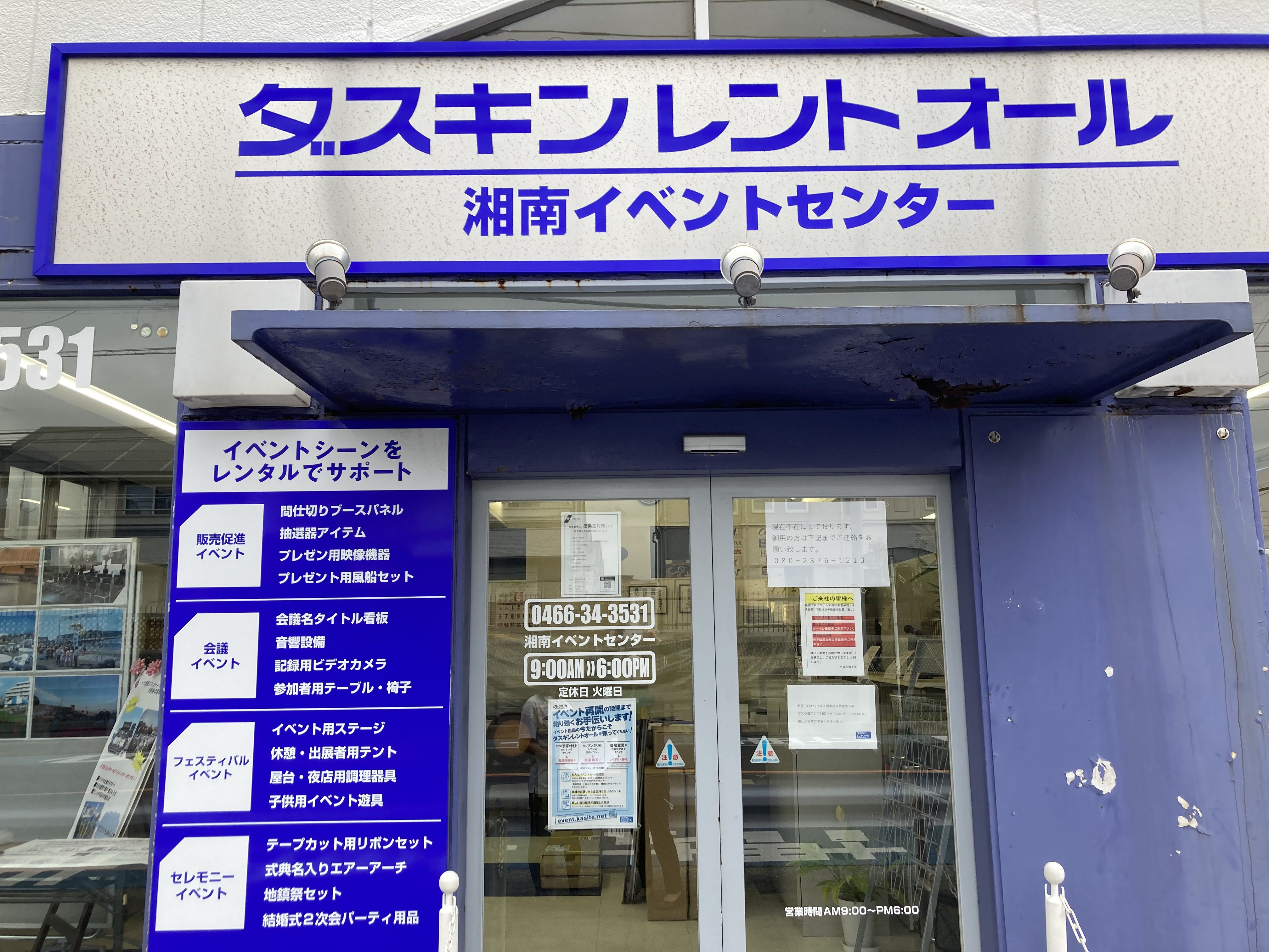 ダスキンレントオール湘南イベントセンター