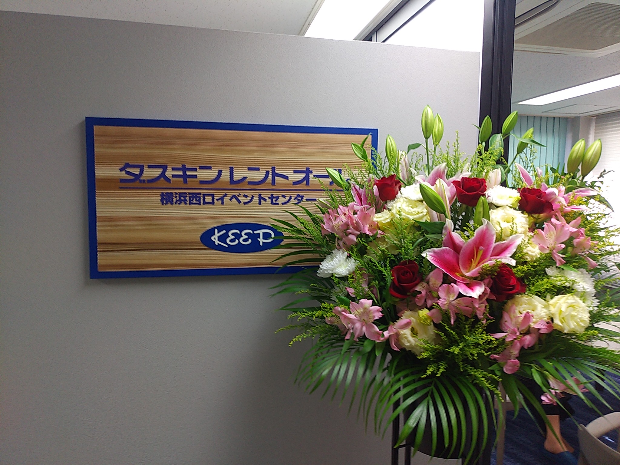 ダスキンレントオール横浜西口イベントセンター