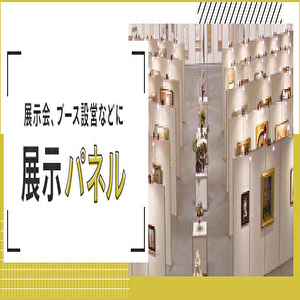 パネルレンタル